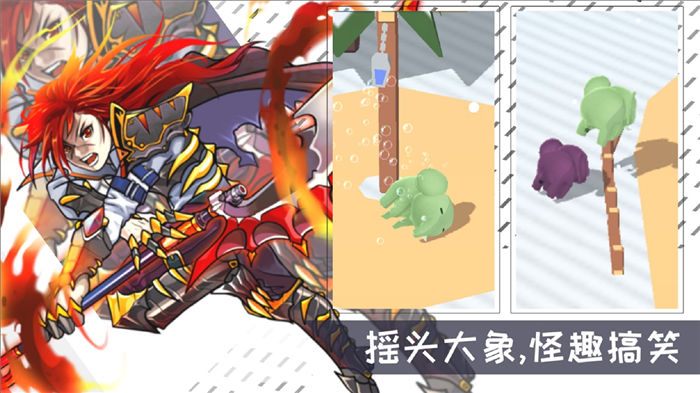 摇滚大象手机版