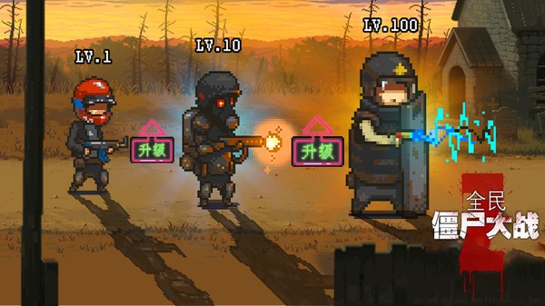 九游全民僵尸大战最新版