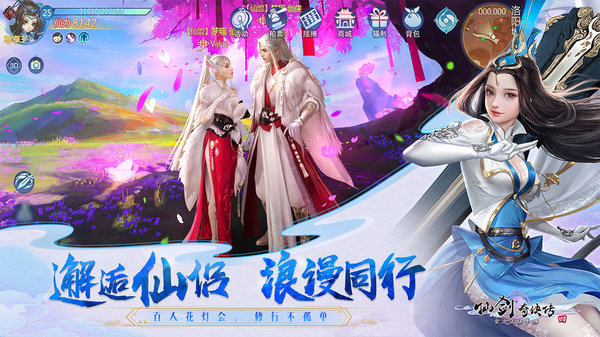 仙剑奇侠传4台服版