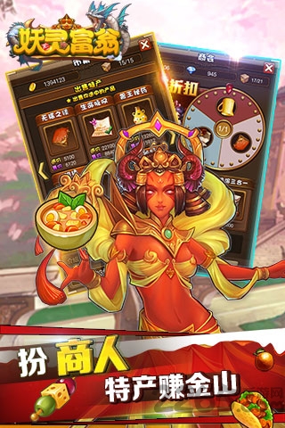 妖灵富翁正式版