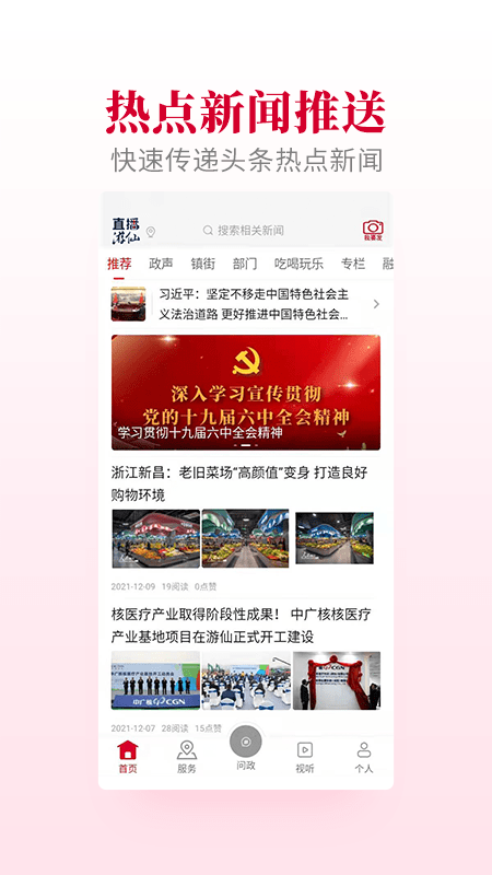 直播游仙客户端 直播游仙APP手机端下载