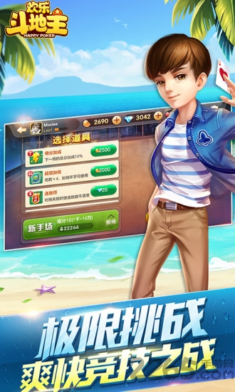 欢乐斗地主微信版