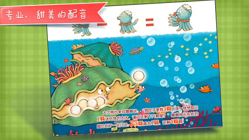 小章鱼做算术手游