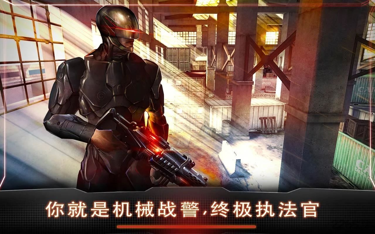 机械战警中文版