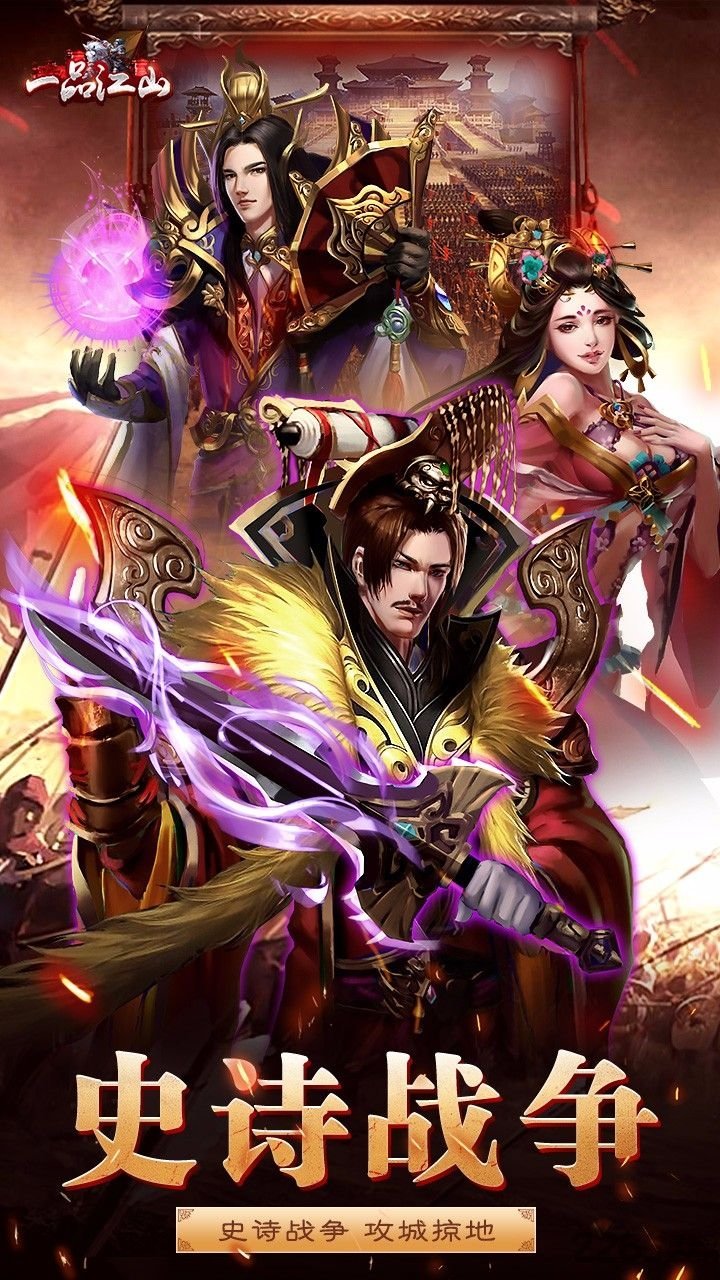 一品江山冰鸟游戏官方版