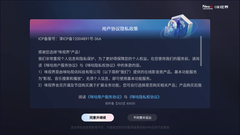 咪咕视频tv版官方版(咪视界)