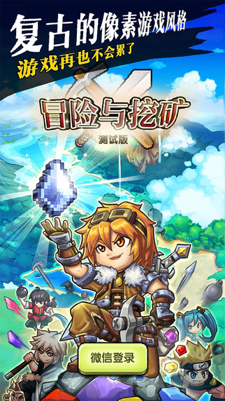 冒险与挖矿无限金币版
