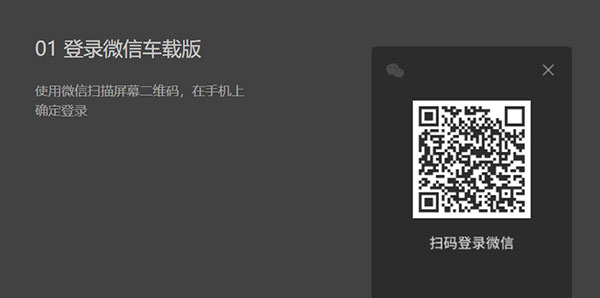 微信车机版2025最新版使用方法 微信车机版教程