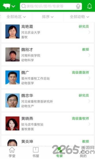 养殖大学堂app