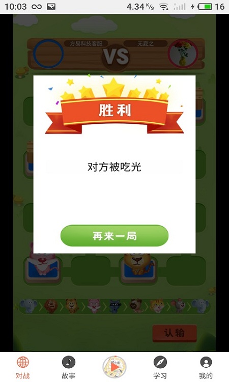 答题斗兽棋游戏下载