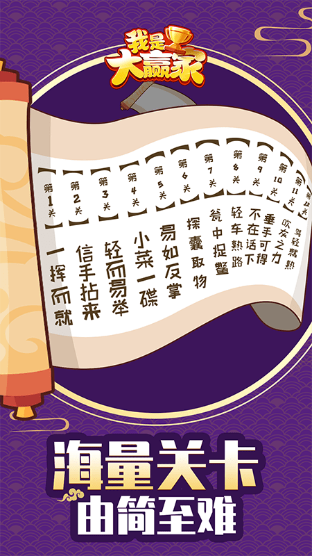 我是大赢家手游 我是大赢家游戏下载