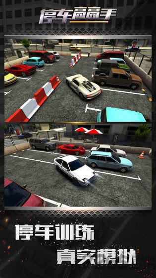 停车高高手测试版 停车高高手测试服下载