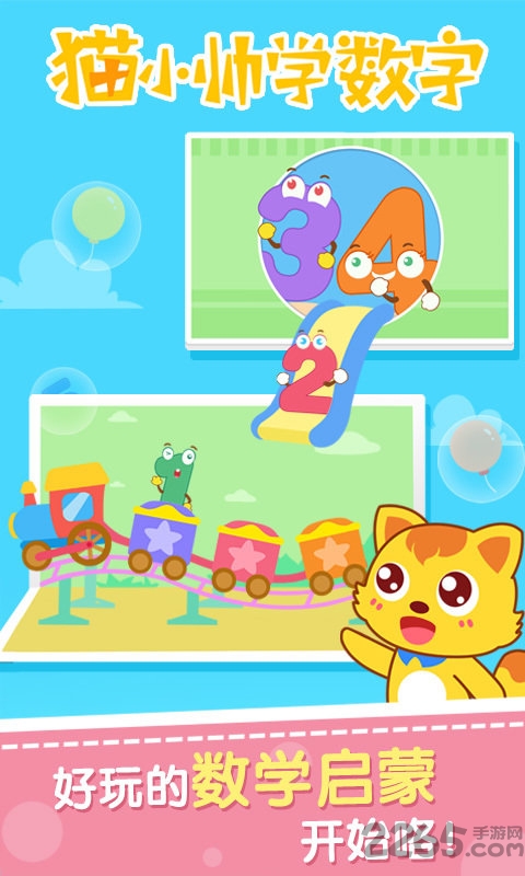猫小帅数字app