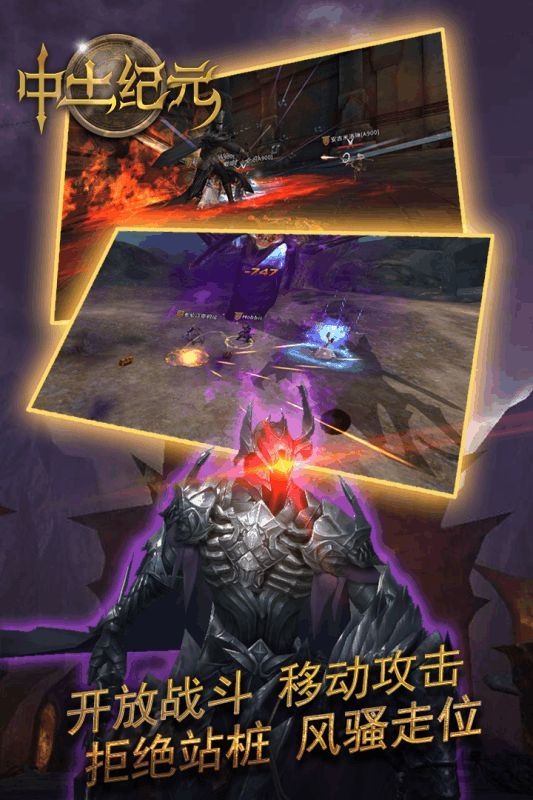 中土纪元破解版下载