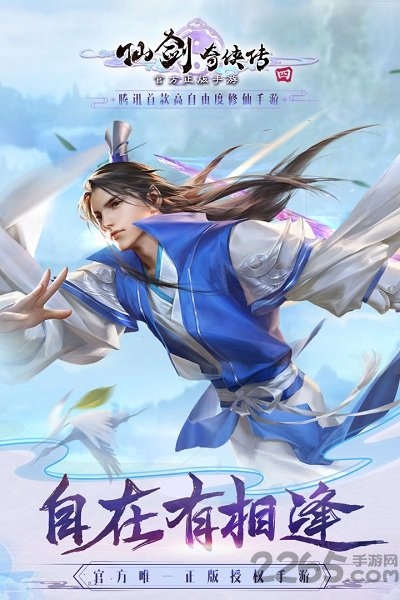 西山居仙剑奇侠传4手游