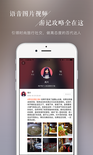 百代旅行app