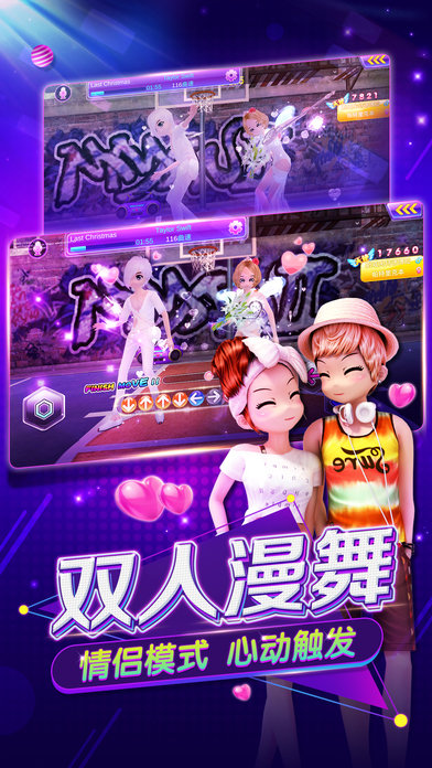 心动劲舞团百度版本