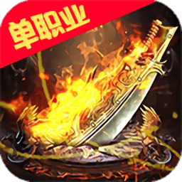 鲸旗游戏烈火星辰 v1.0.0