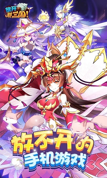 放开那三国3 放开那三国3巴别时代版本下载