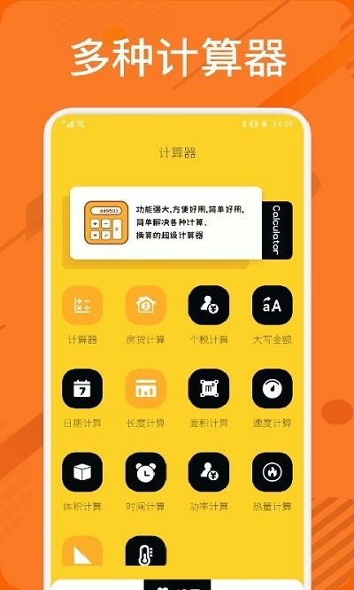 全能计算器比特版软件 全能计算器比特版app下载