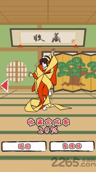 旋转舞妓官方版