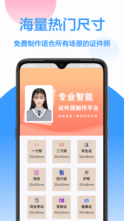 易拍证件照app