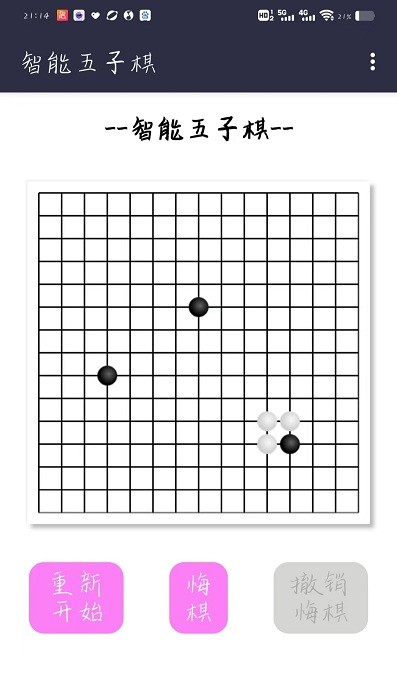 智能五子棋游戏 智能五子棋下载