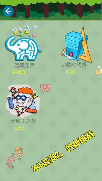 数学冒险王手游 数学冒险王游戏下载