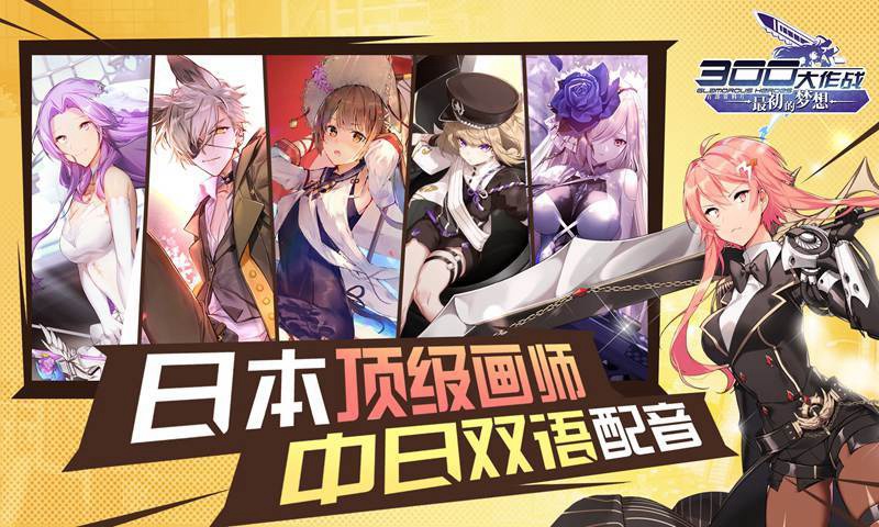 300大作战小米版