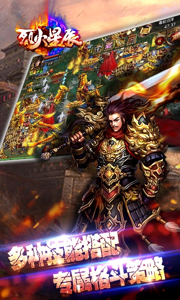 烈火星辰66手游 烈火星辰66客户端