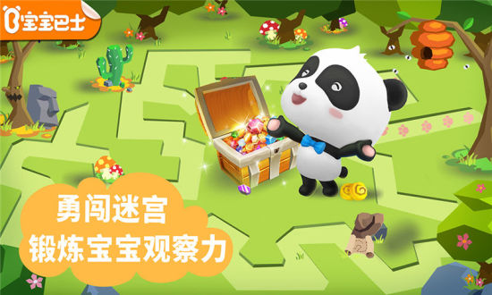 宝宝巴士迷宫小镇