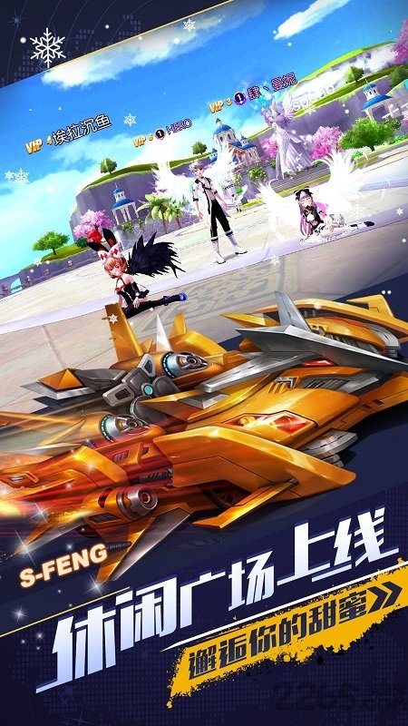 一起来飞车手游百度版