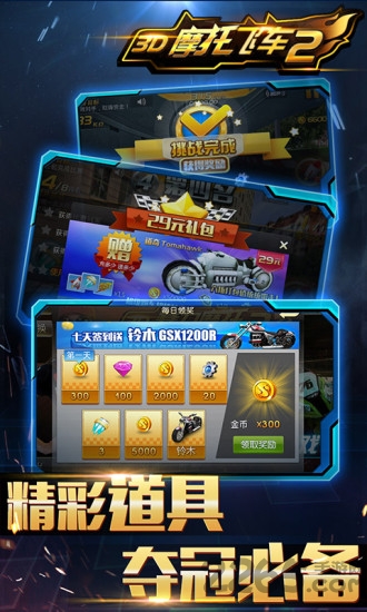 3d摩托飞车2内购破解版