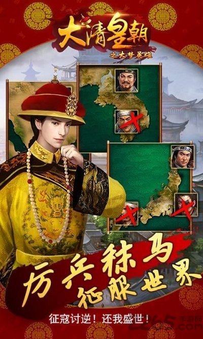 大清皇朝之大梦英雄最新版