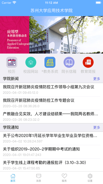 你好苏大应用(应用学院)