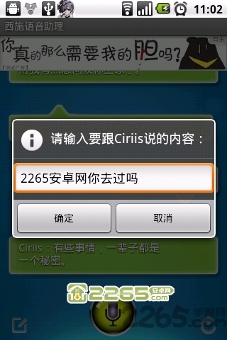 西施语音助理手机版(ciriis)