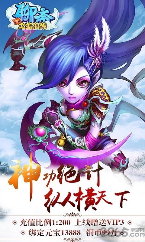 聊斋之狐仙传官方正版