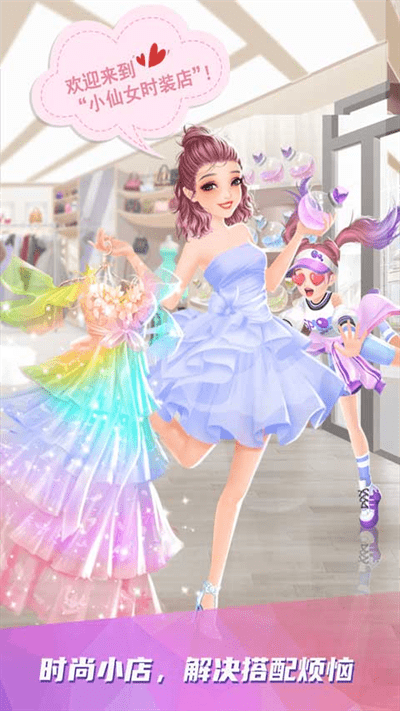 小仙女时装店游戏手机版 小仙女时装店免费版下载