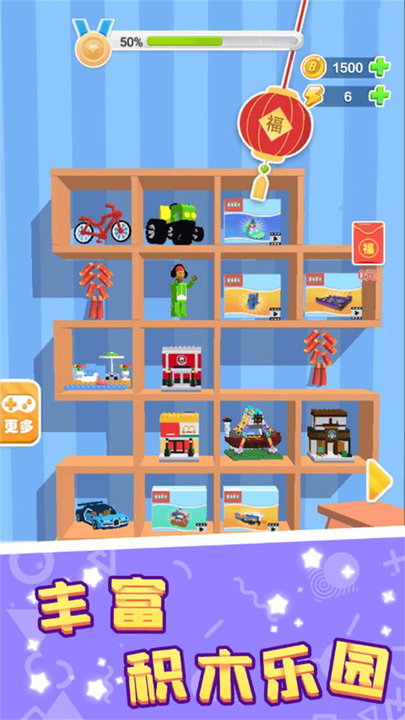 积木收集大师最新版