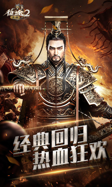 征途2x手游客户端