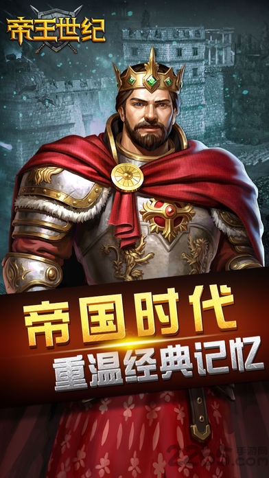 帝王世纪百度版 帝王世纪手游百度版下载