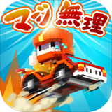 冲撞卡丁车中文破解版