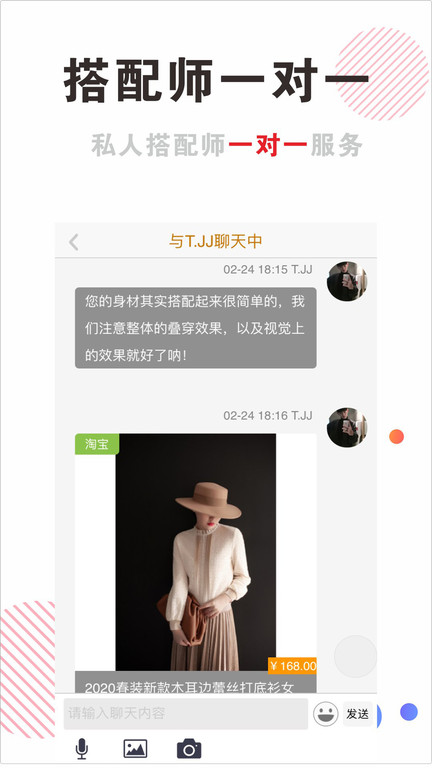 穿搭有范软件最新版