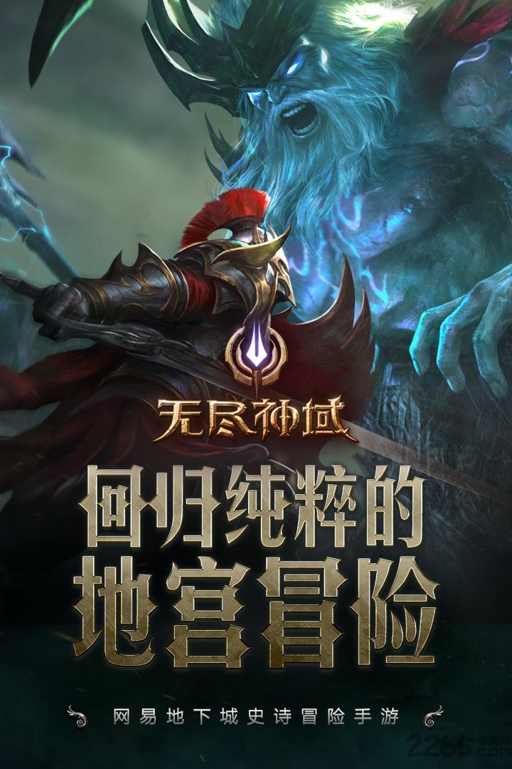 无尽神域体验服版