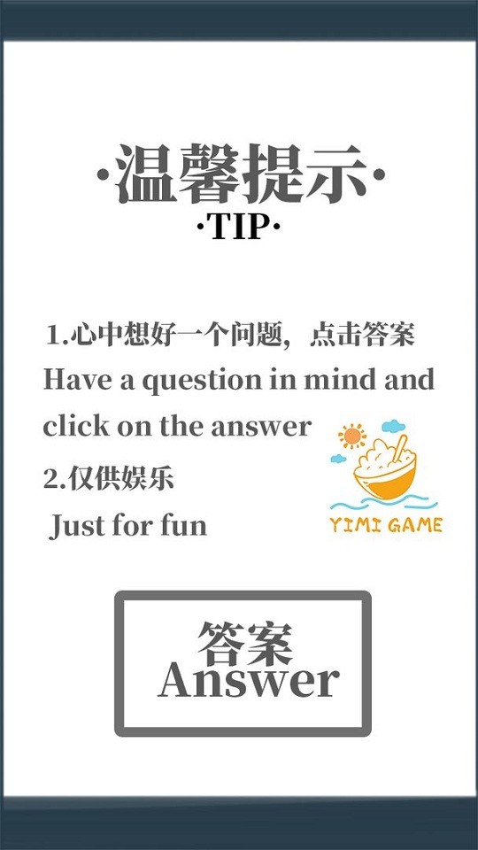 给我一个答案游戏下载