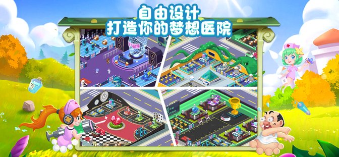 萌趣医院试玩版