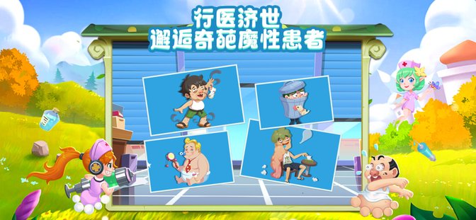 萌趣医院试玩版 萌趣医院测试版下载