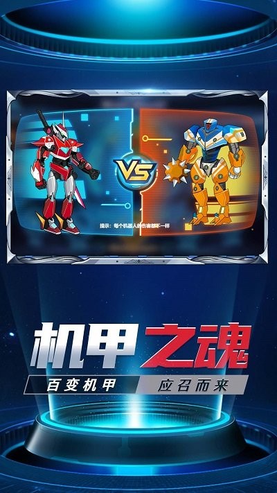 机甲格斗拳击王游戏