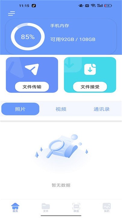 localsend互传助手软件 localsend互传助手app下载