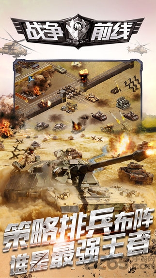 战争前线无限资源版